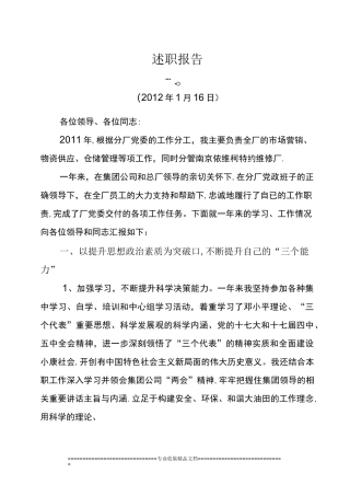 副厂长述职报告