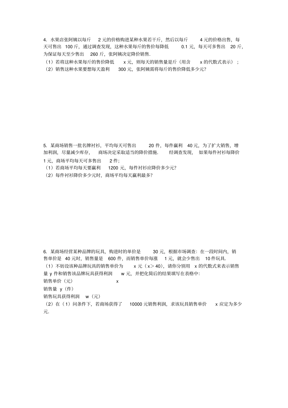 一元二次方程的应用练习题及答案_第2页