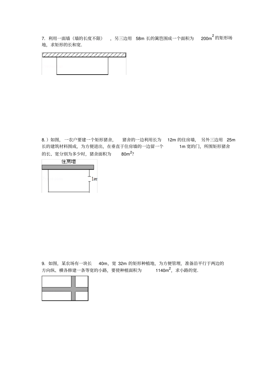 一元二次方程的应用练习题及答案_第3页