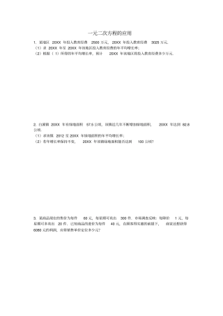 一元二次方程的应用练习题及答案