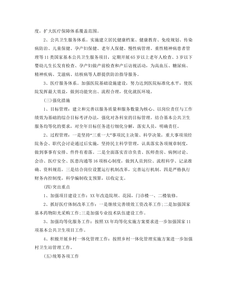 卫生院明年工作计划范文_第2页