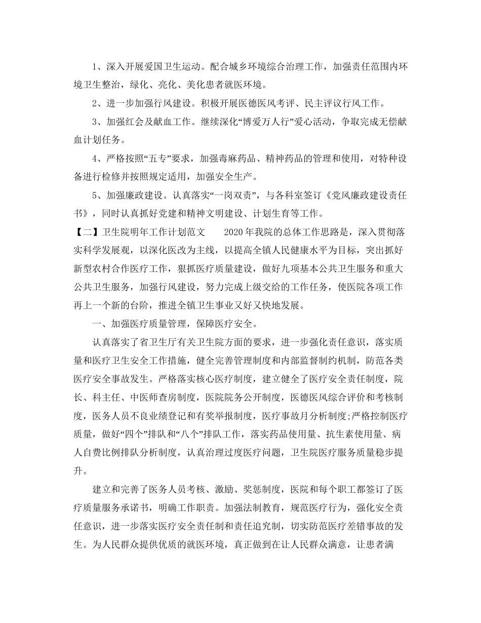 卫生院明年工作计划范文_第3页