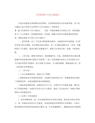 卫生院明年工作计划范文