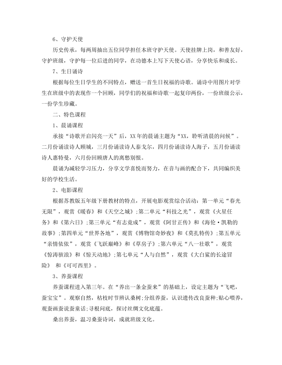 2020年1月班级教学工作计划_第2页