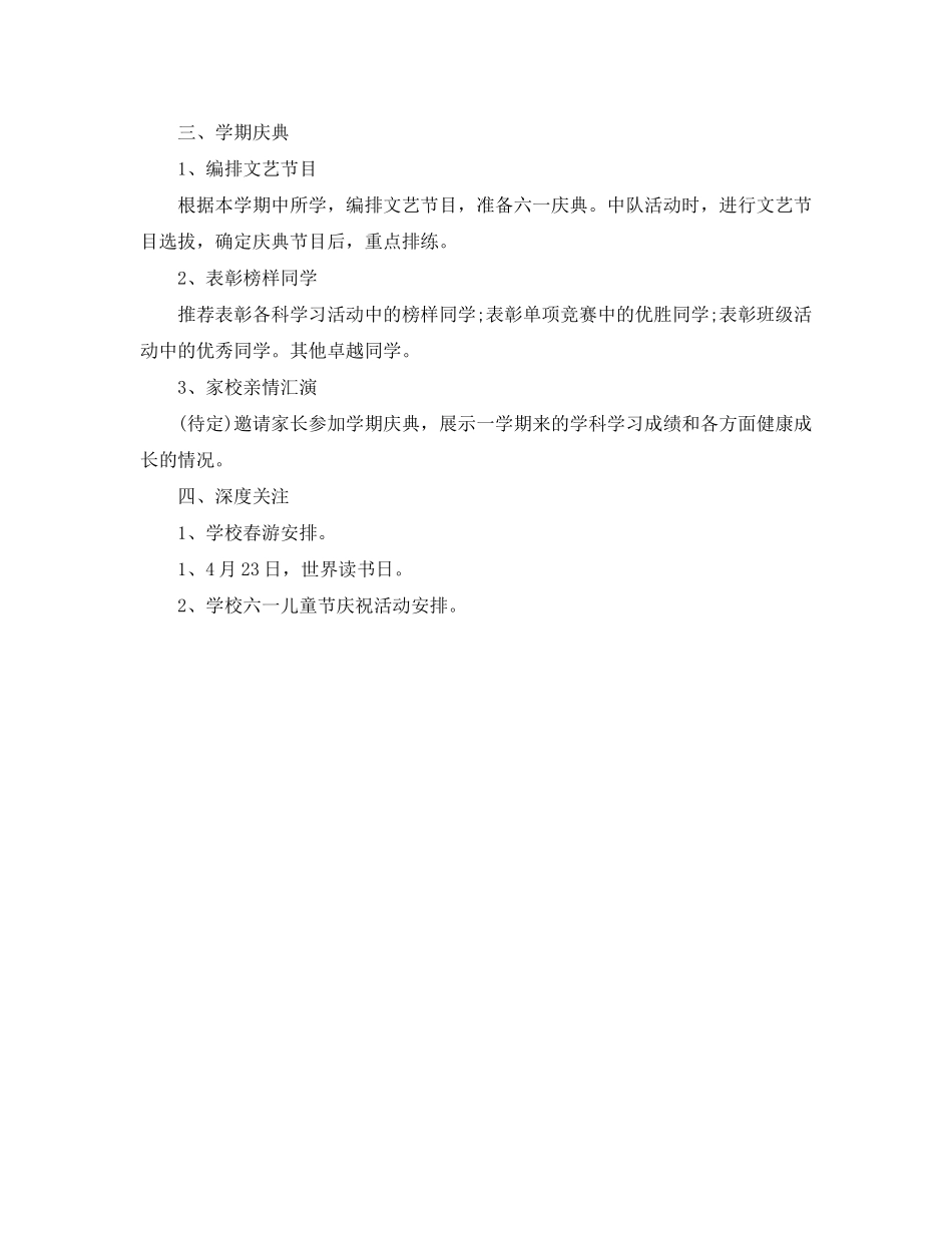 2020年1月班级教学工作计划_第3页