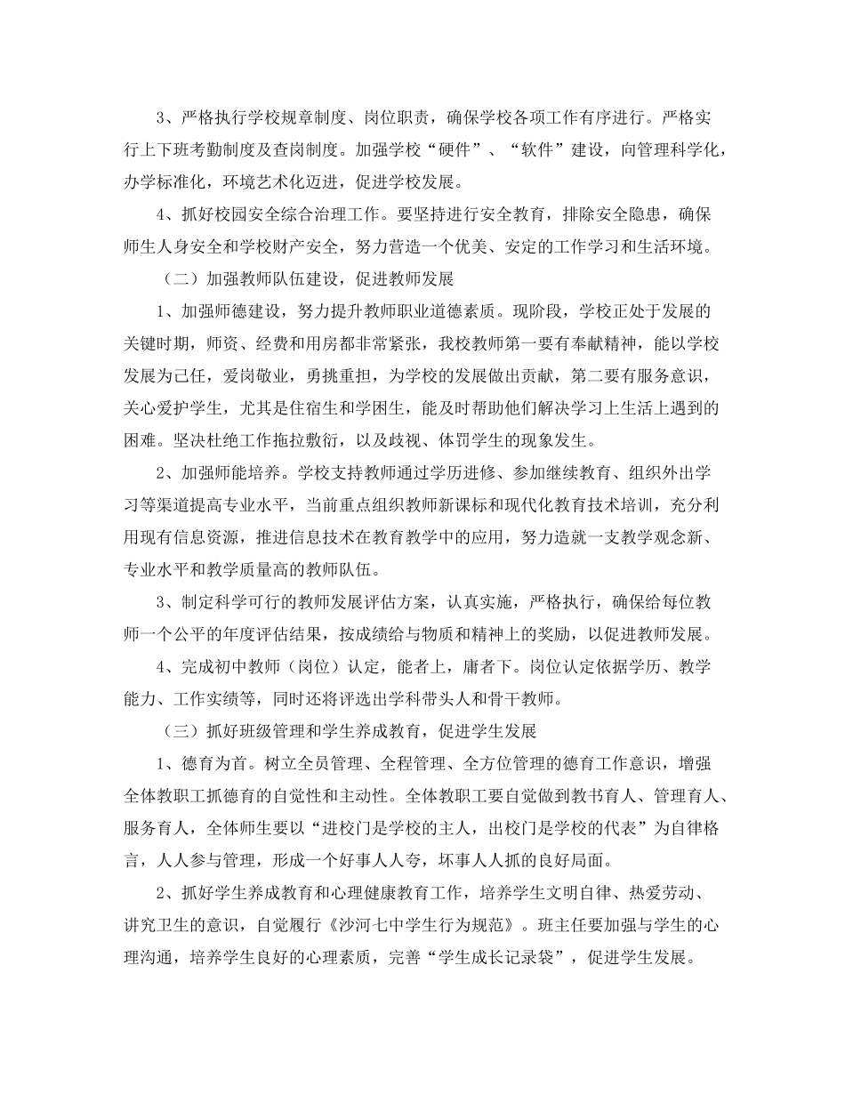 2020年学校工作教学计划_第2页