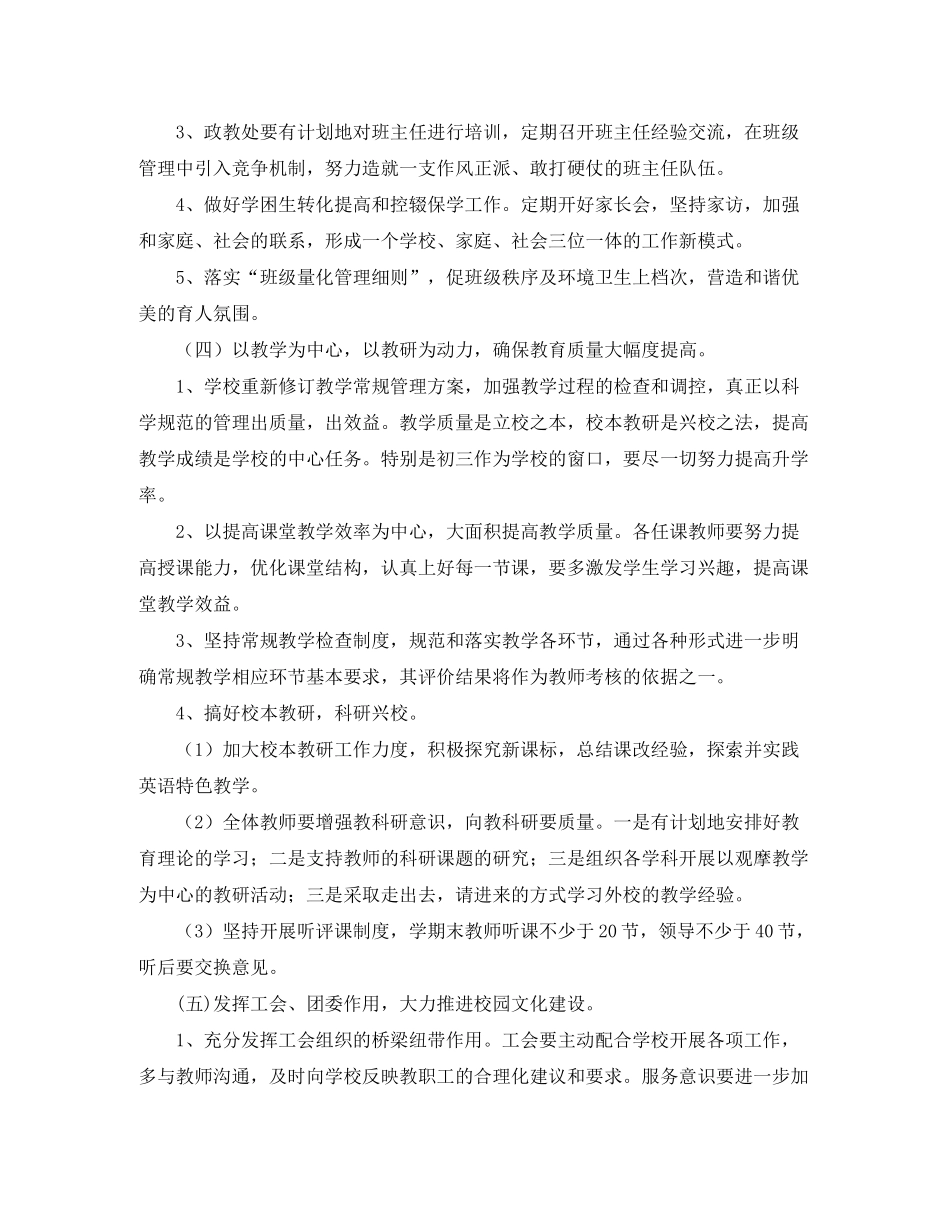 2020年学校工作教学计划_第3页