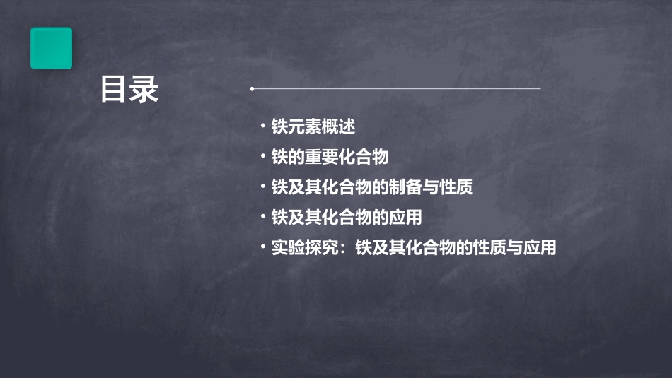 高中化学必修一铁及其化合物ppt分享_第2页