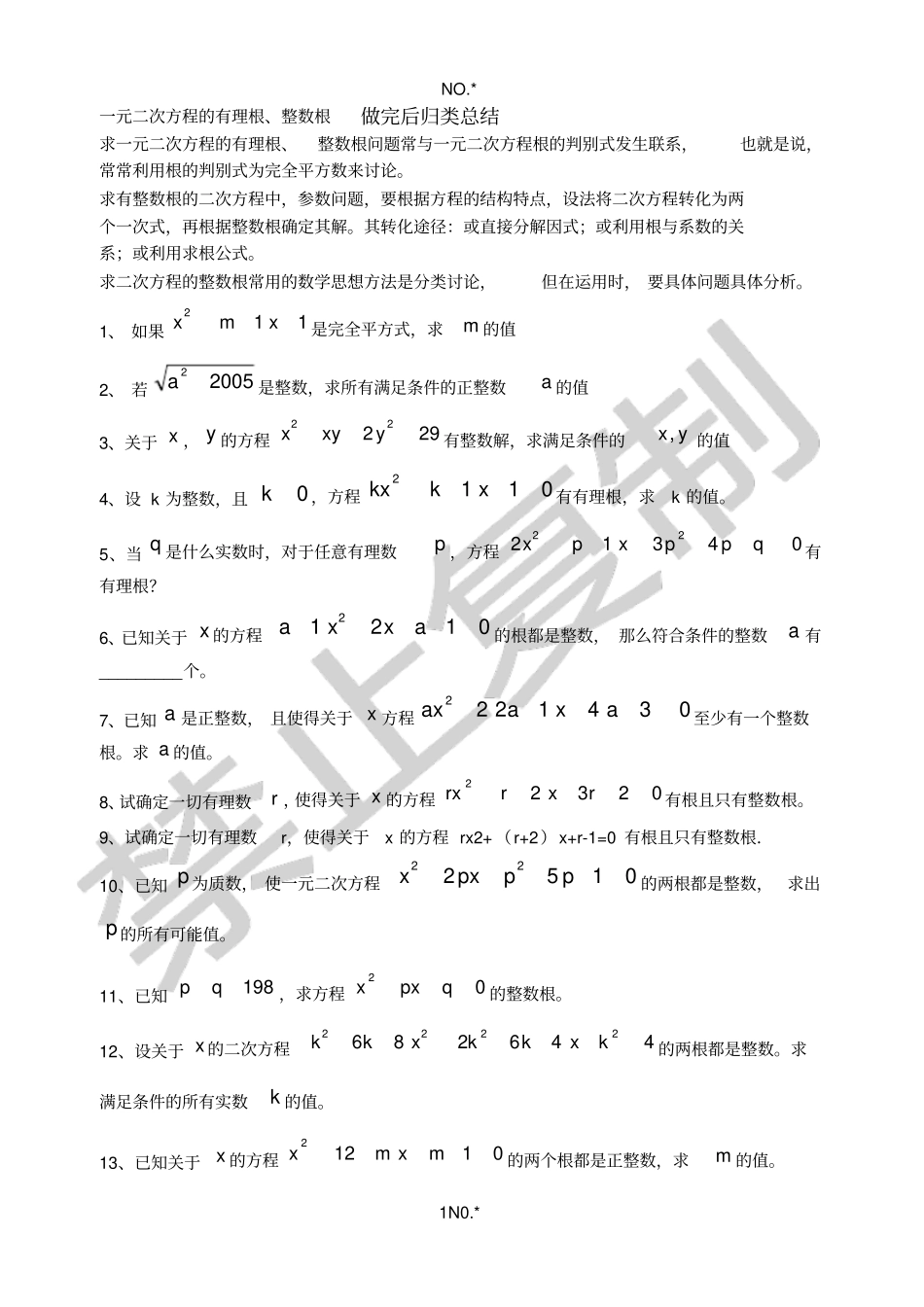一元二次方程的有理根_第1页