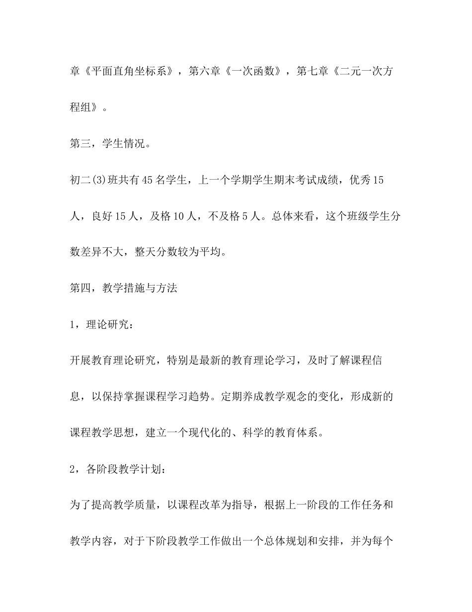 八年级数学工作计划合集_第2页