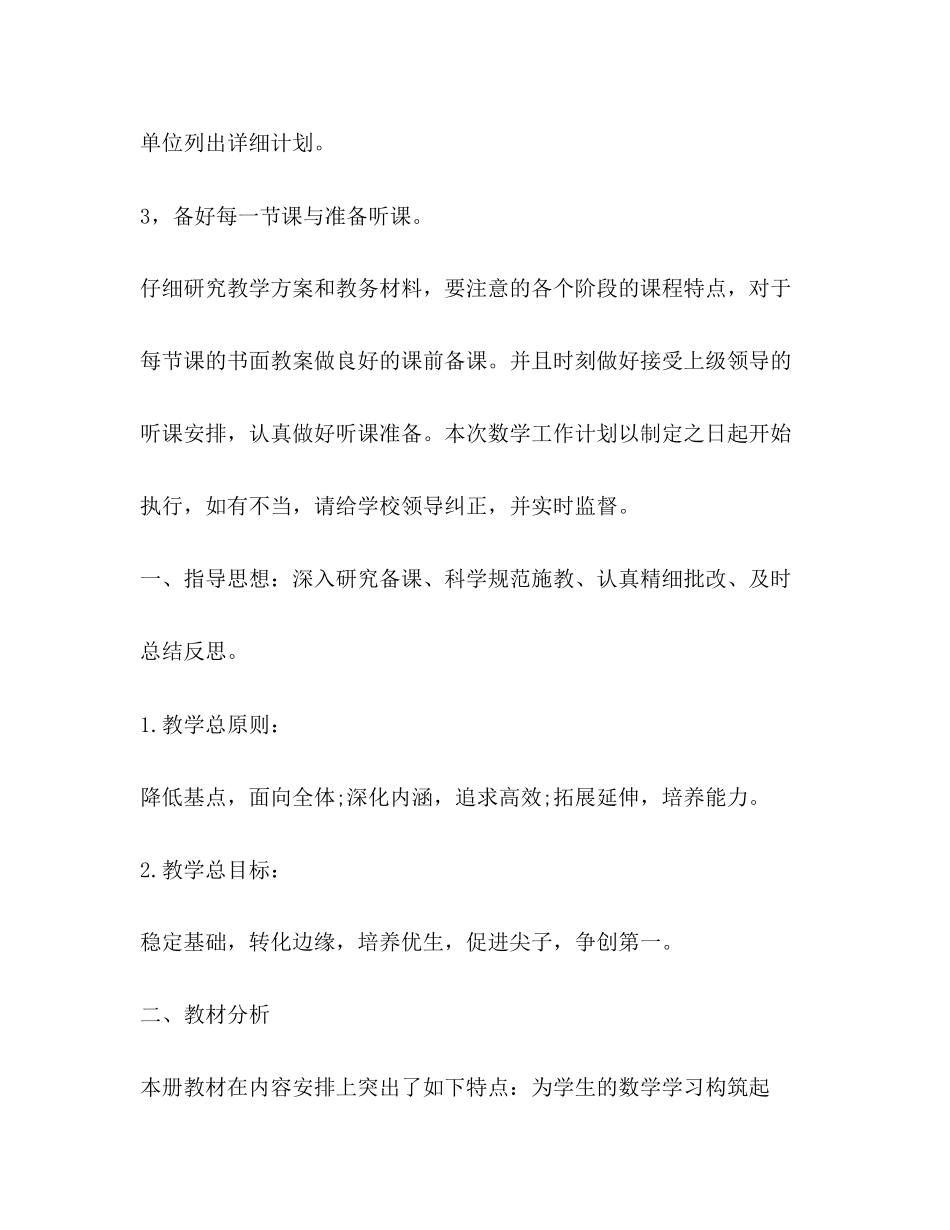 八年级数学工作计划合集_第3页