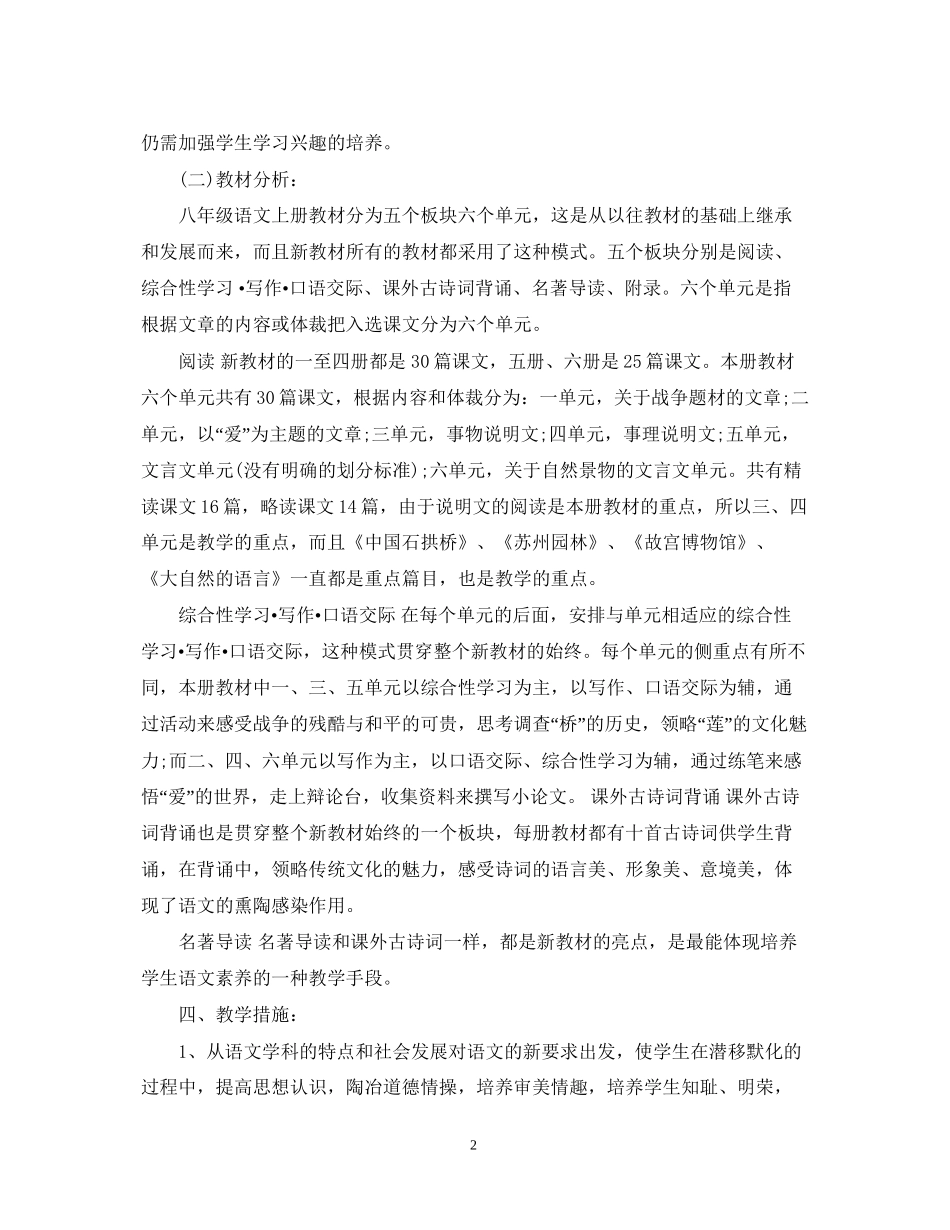 八年级上册语文教学计划3篇_第2页
