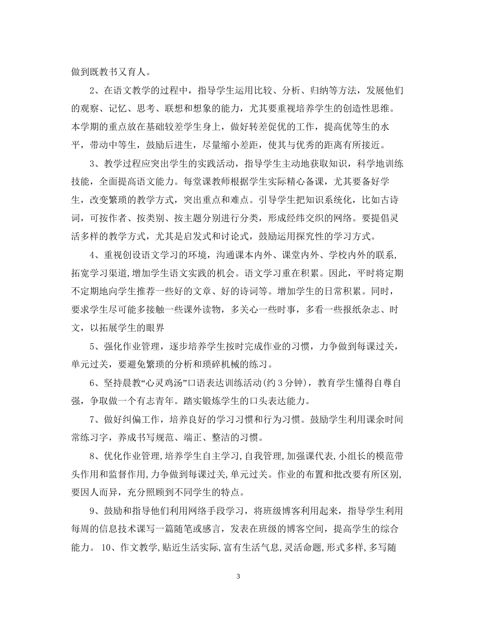 八年级上册语文教学计划3篇_第3页