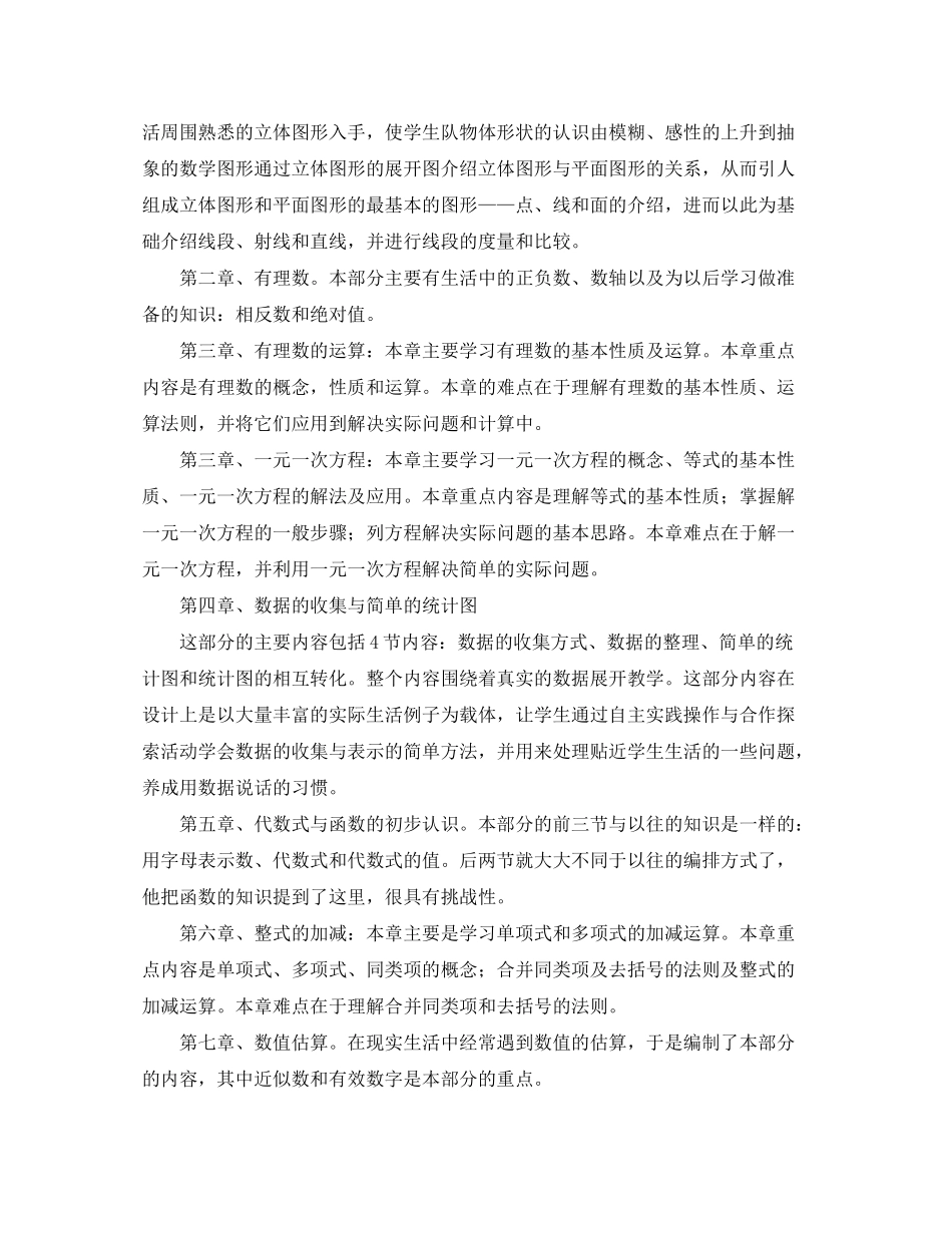 2020年青岛版七年级数学上册教学工作计划范文_第2页