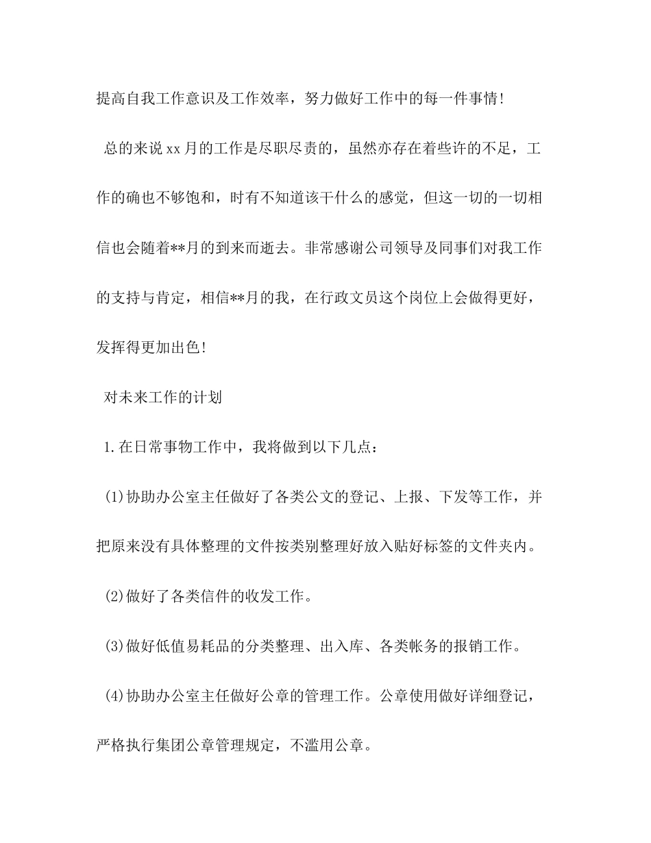 月份工作总结与计划_第2页