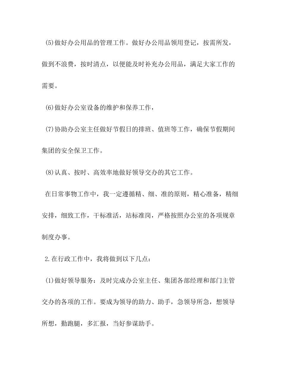 月份工作总结与计划_第3页