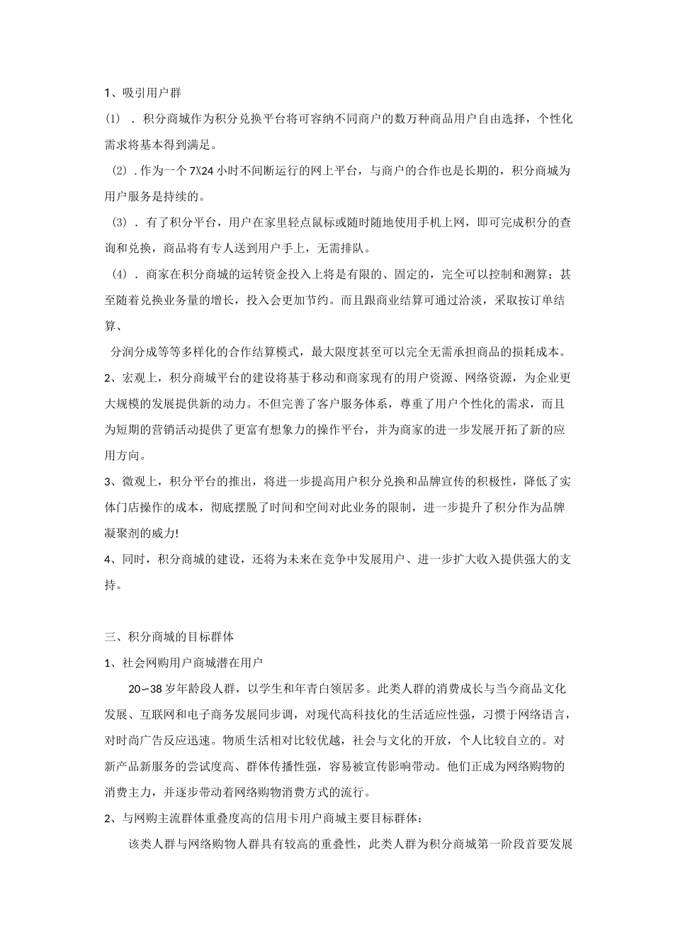 电子商务与银行积分联合方案_第2页