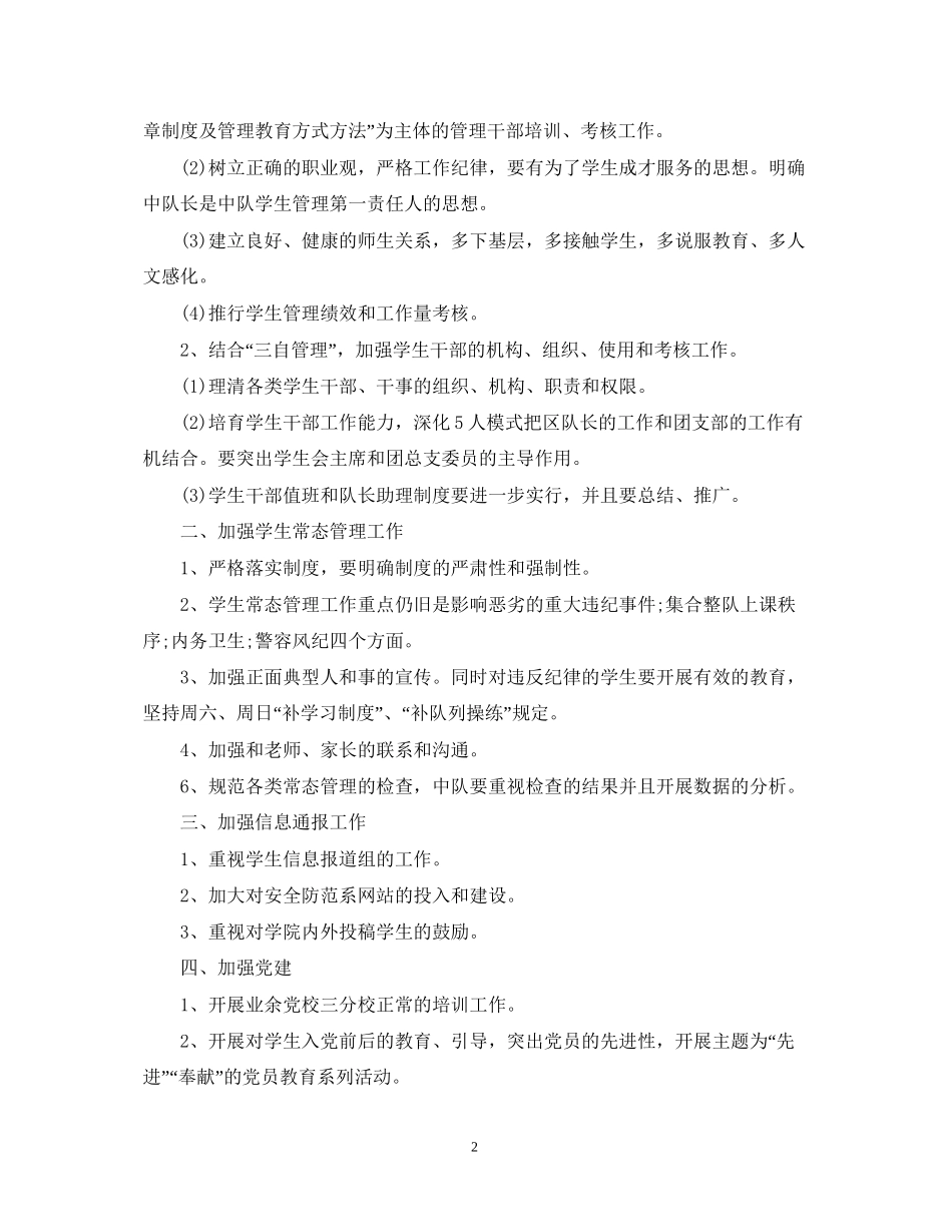 管理处下半年工作计划书_第2页