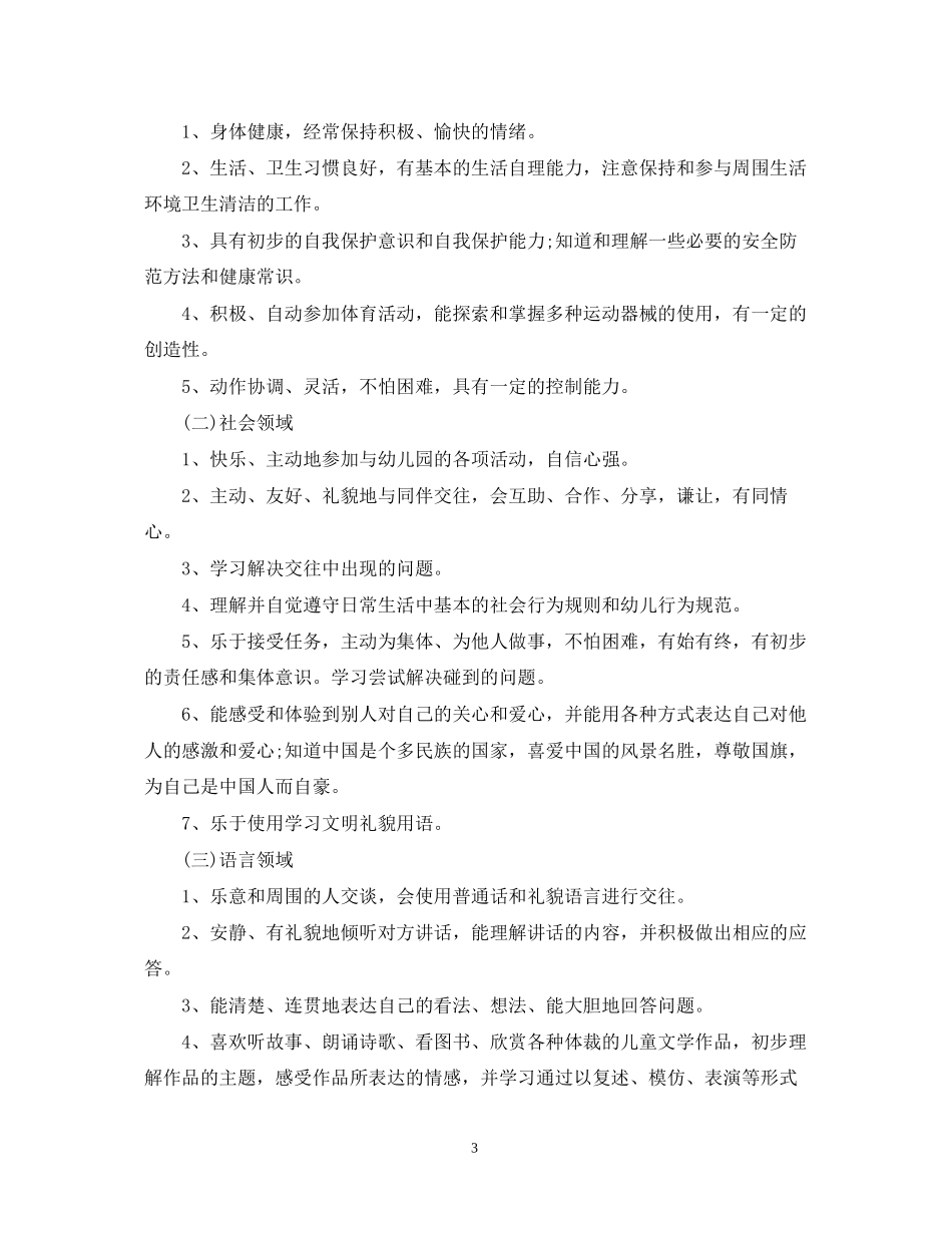 幼儿园保育老师的工作计划_第3页