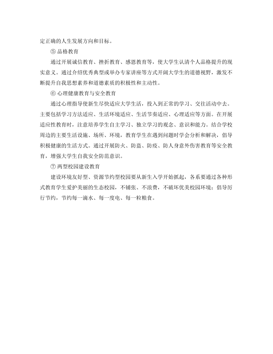 学校学生的工作处计划范文_第3页