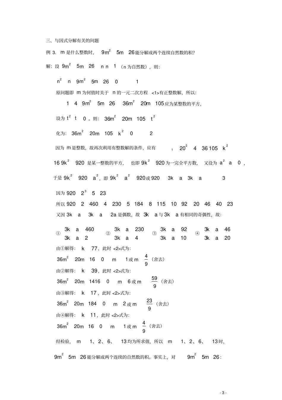 一元二次方程的有理根与整数根的条件_第3页