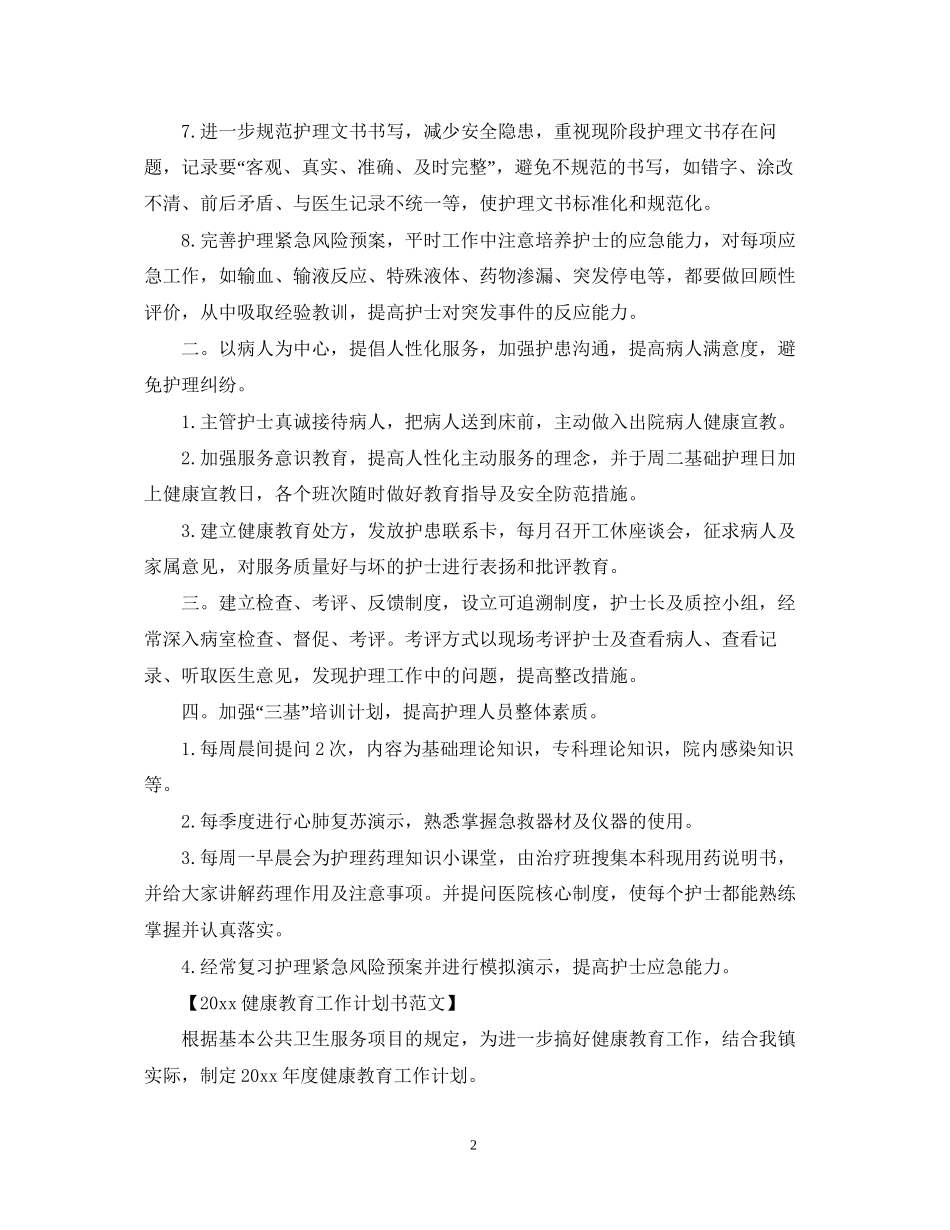 工作计划书范本_第2页