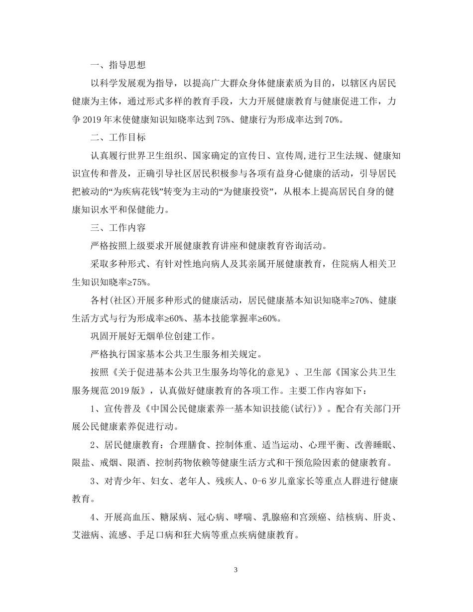 工作计划书范本_第3页