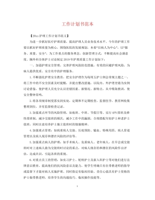 工作计划书范本