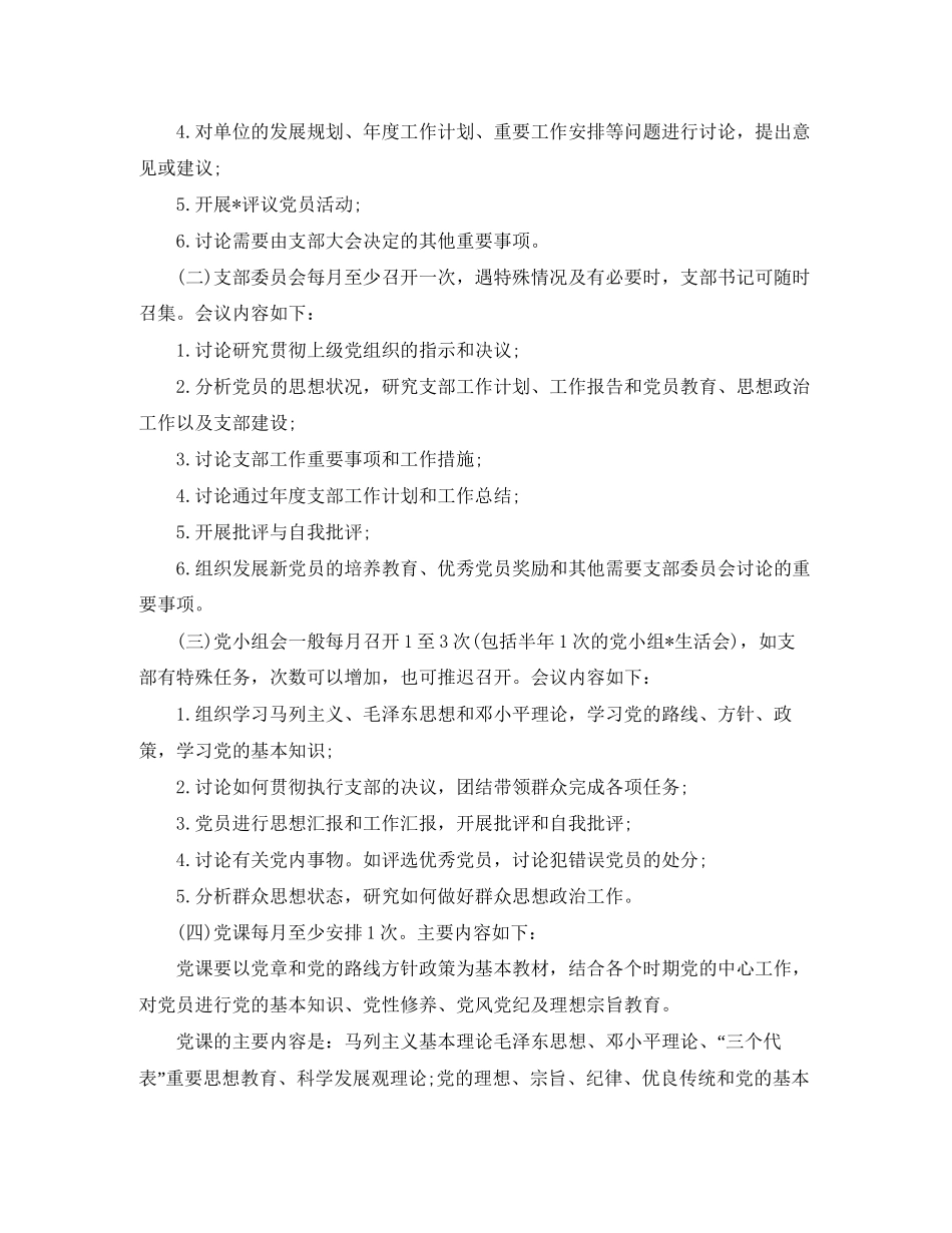 党支部年党员学习计划【三篇】_第2页