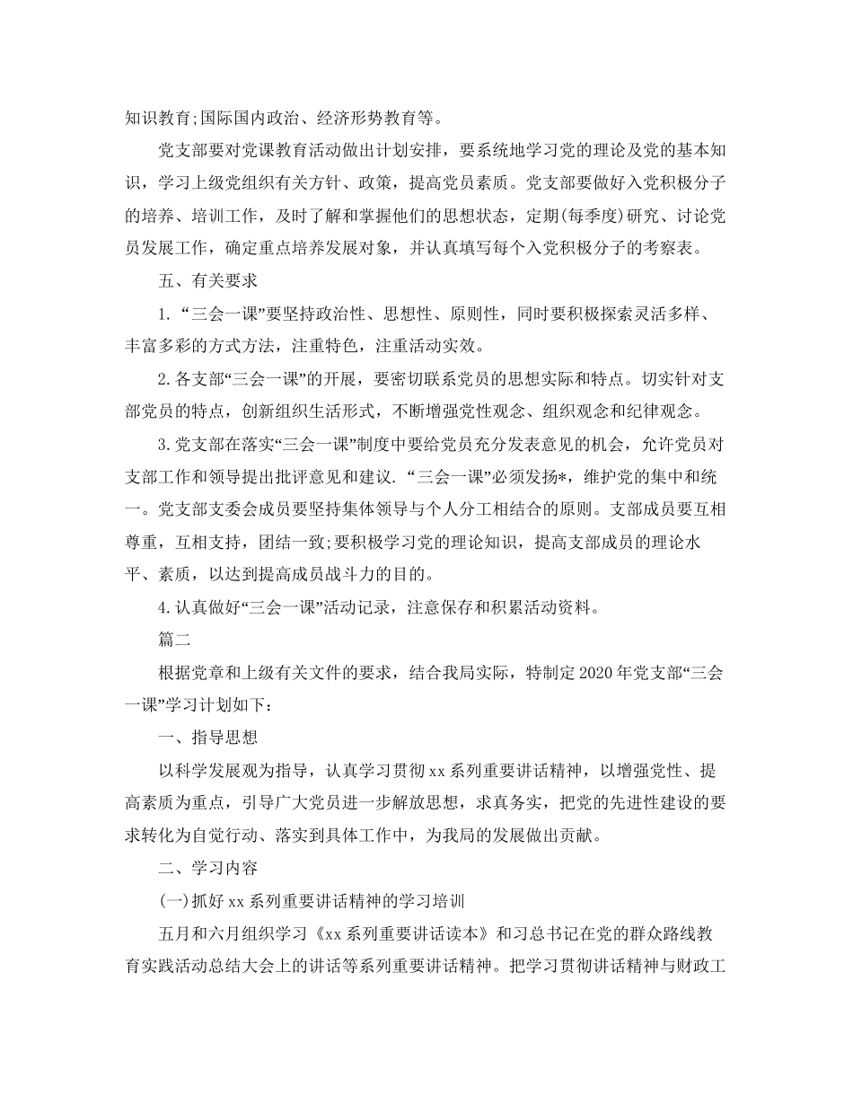 党支部年党员学习计划【三篇】_第3页