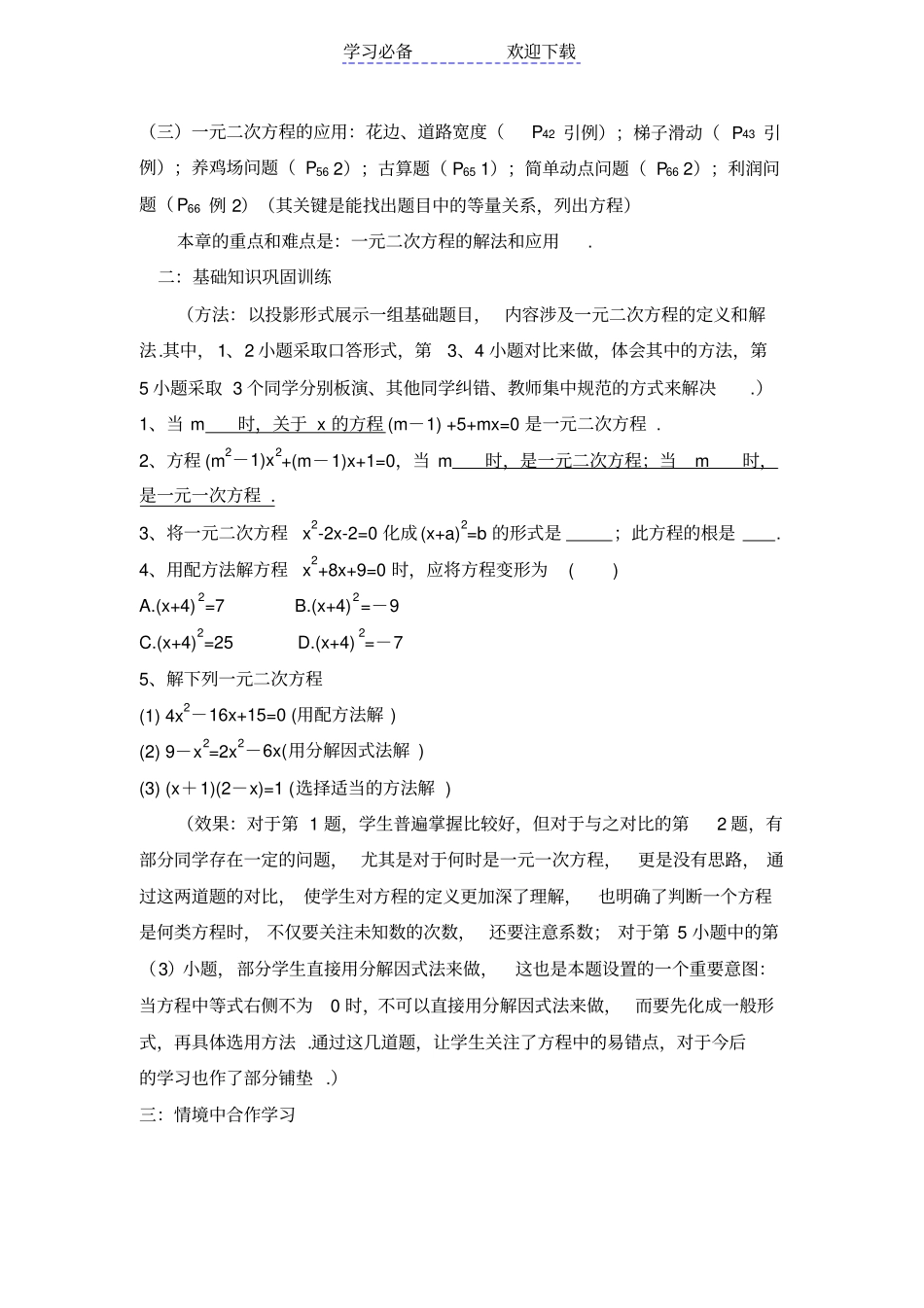 一元二次方程的教学设计_第2页