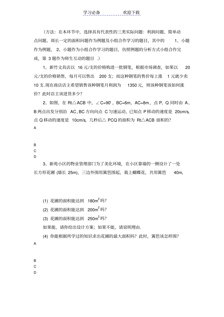 一元二次方程的教学设计_第3页