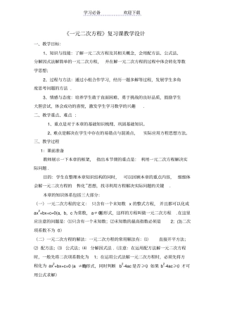 一元二次方程的教学设计