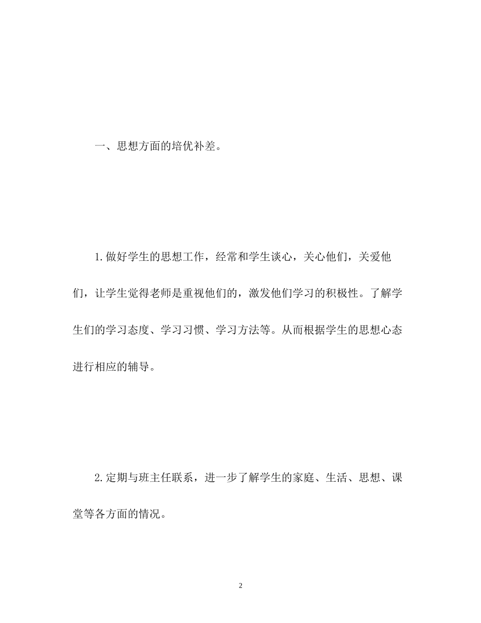 五年级英语培优补差工作计划_第2页