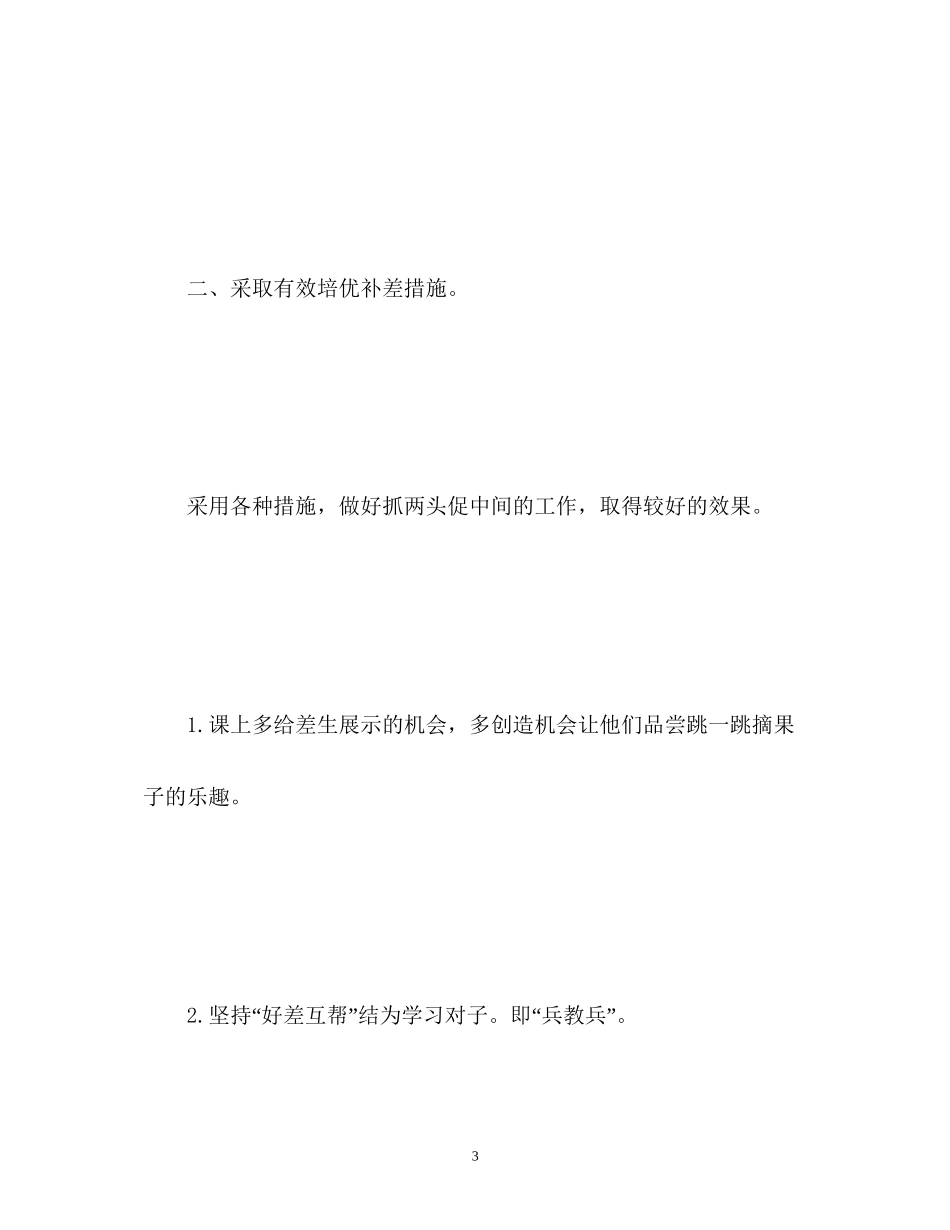五年级英语培优补差工作计划_第3页