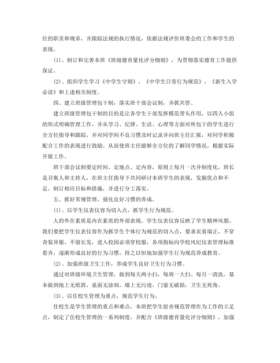 高中德育教育工作计划范文_第2页