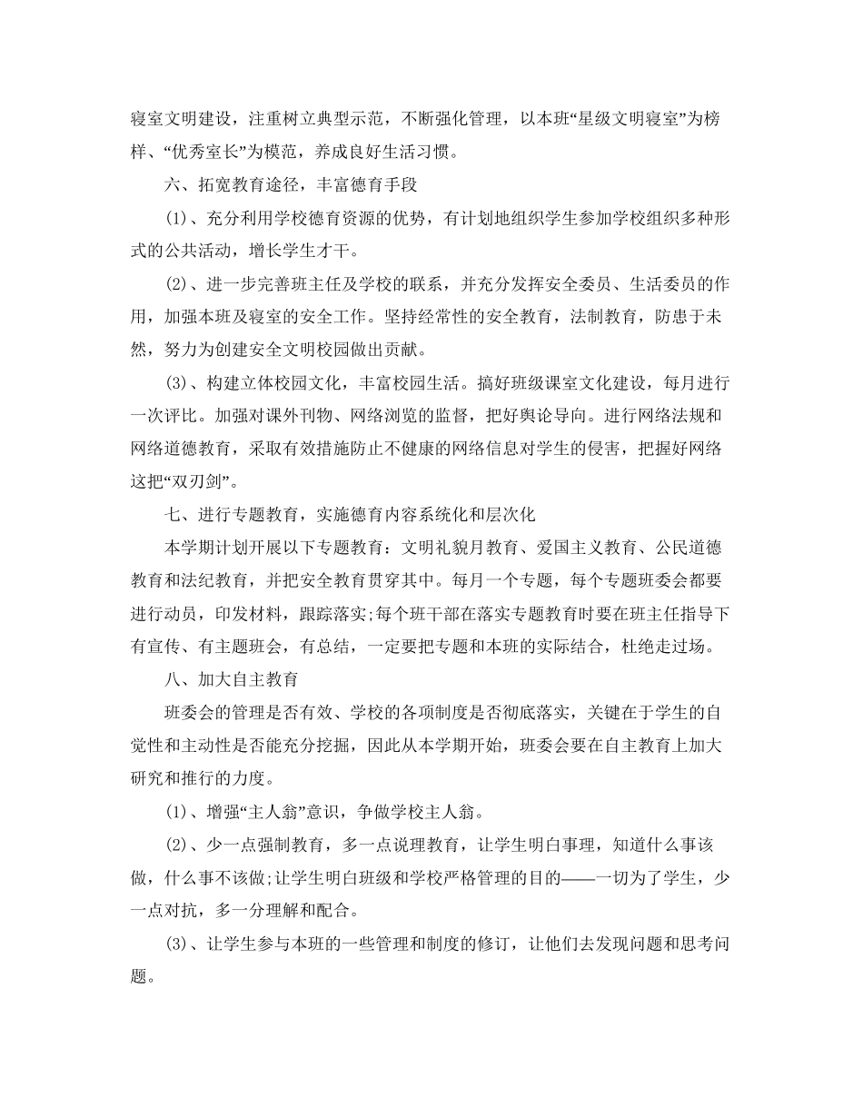 高中德育教育工作计划范文_第3页