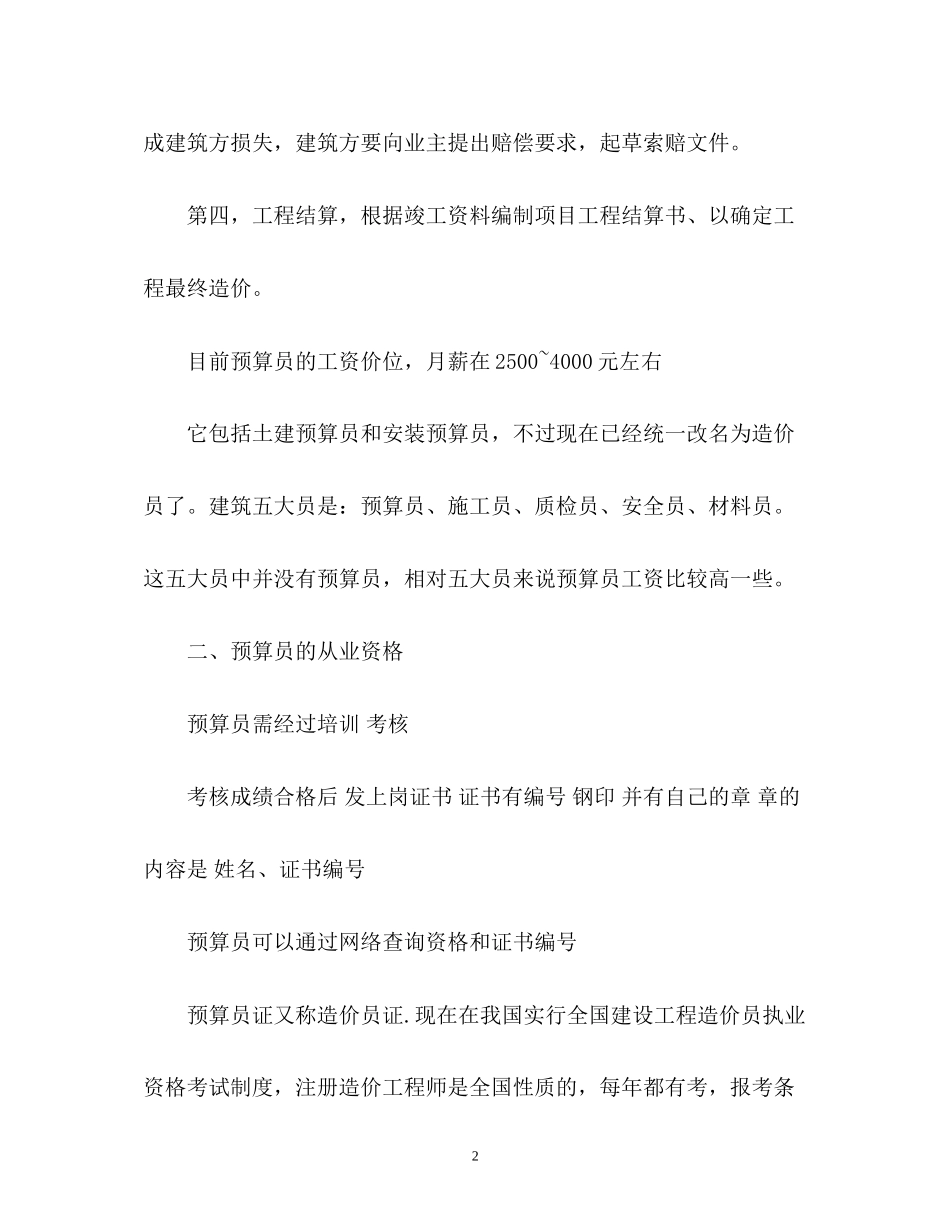 预算员个人工作计划2_第2页