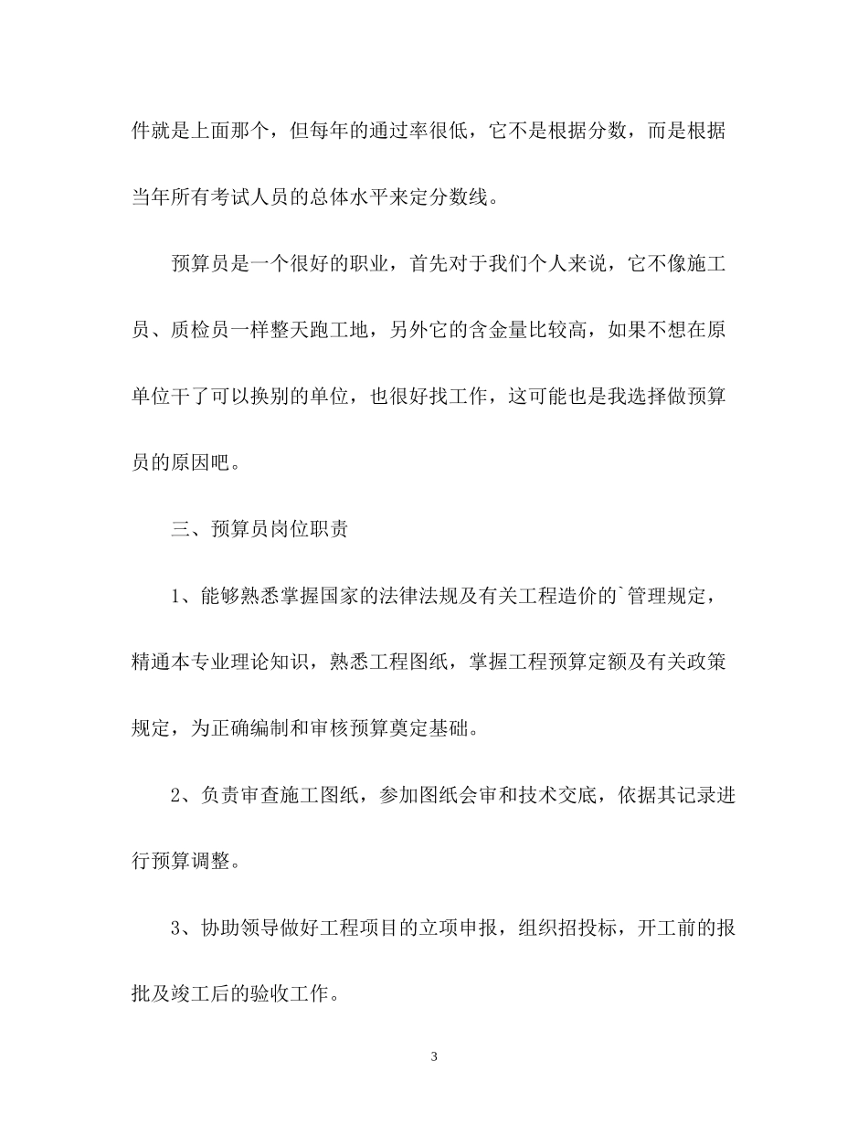 预算员个人工作计划2_第3页