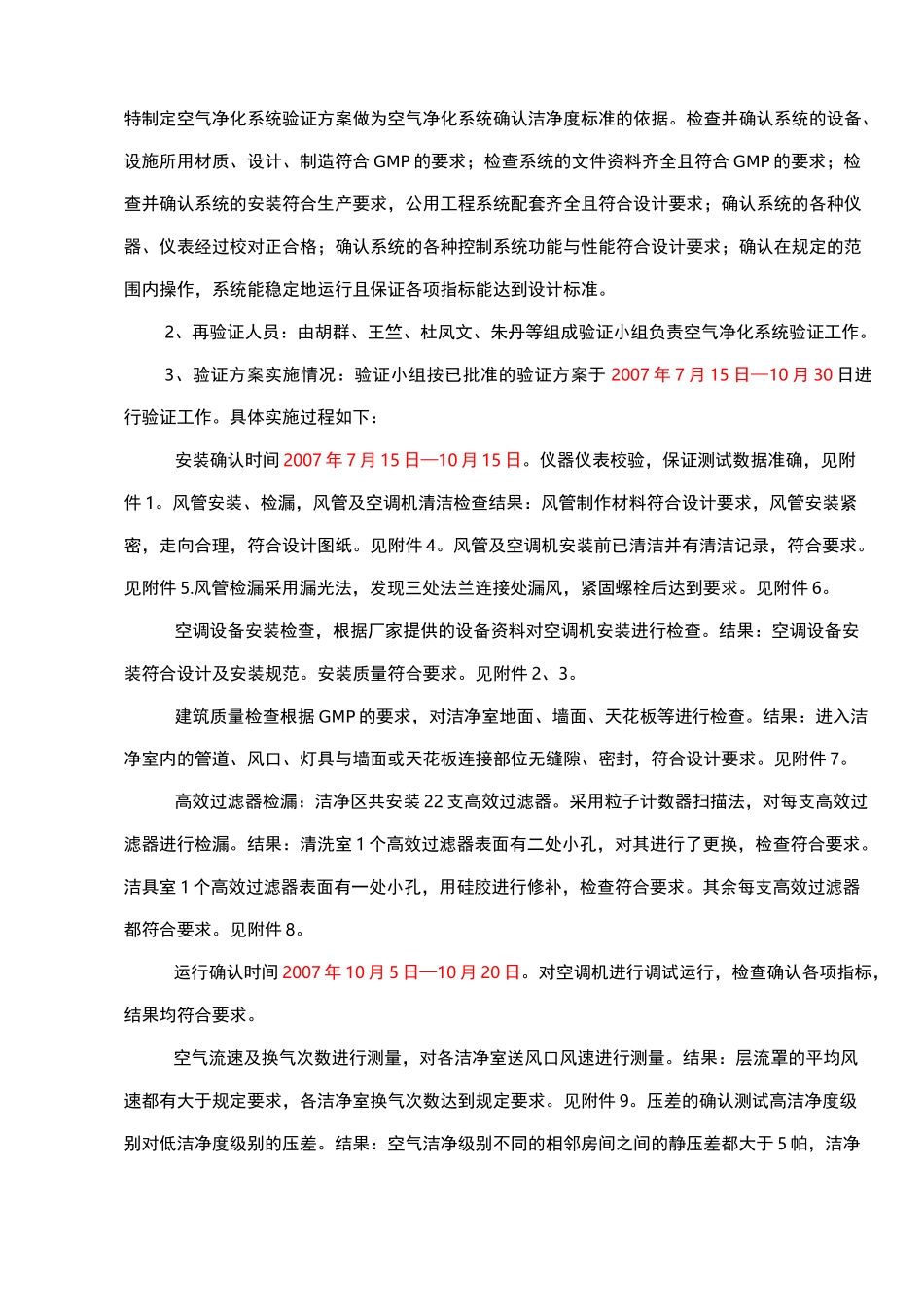 空调净化系统验证报告_第2页