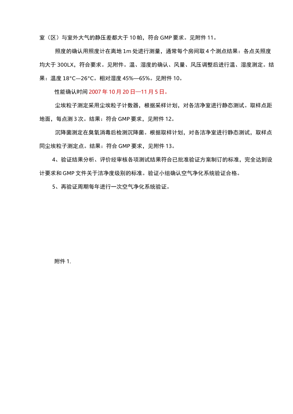 空调净化系统验证报告_第3页