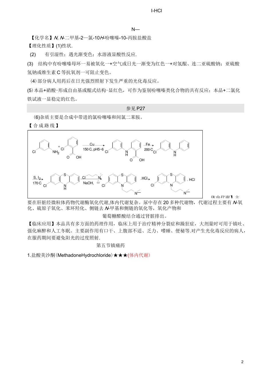 药物化学重点药物_第2页