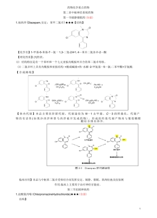 药物化学重点药物