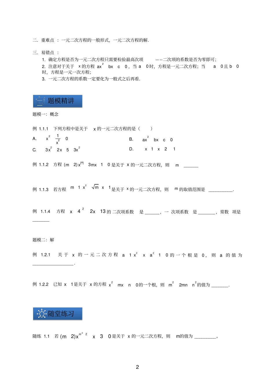 一元二次方程的概念及解法学生版_第2页