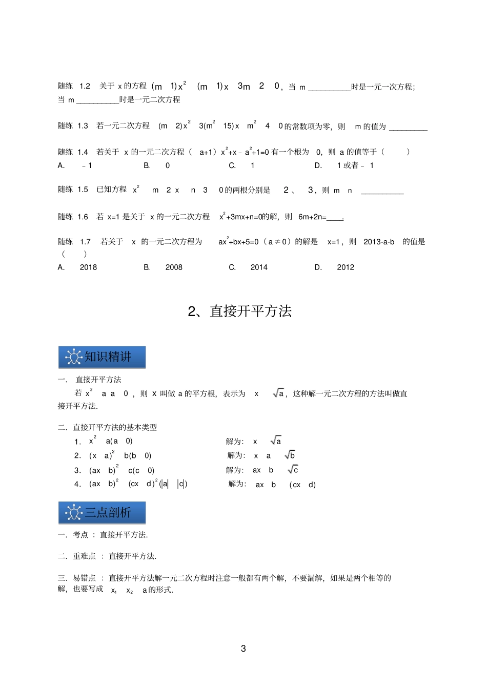 一元二次方程的概念及解法学生版_第3页