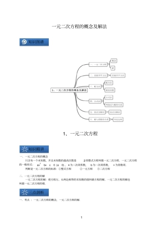一元二次方程的概念及解法学生版