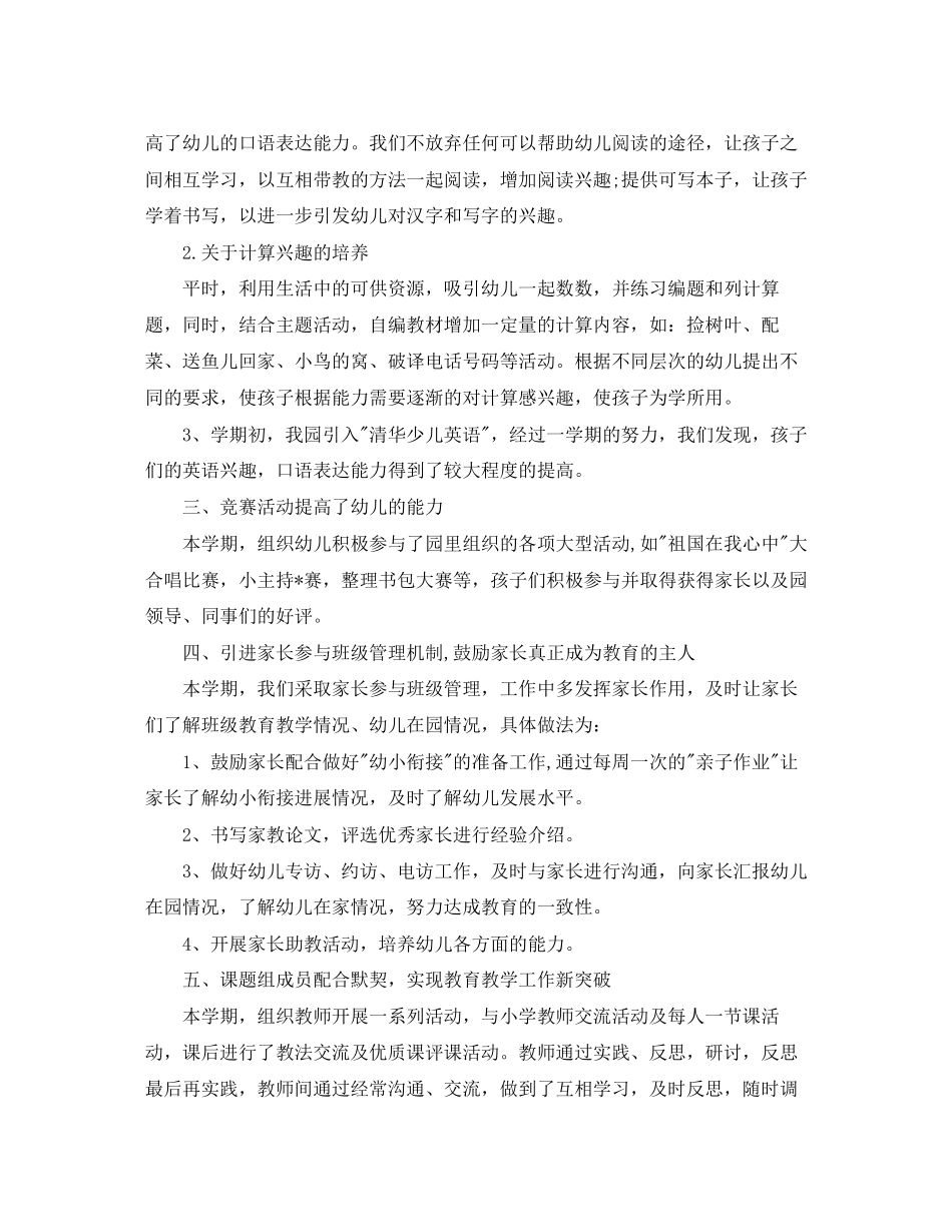 幼儿园幼小衔接工作计划报告_第2页