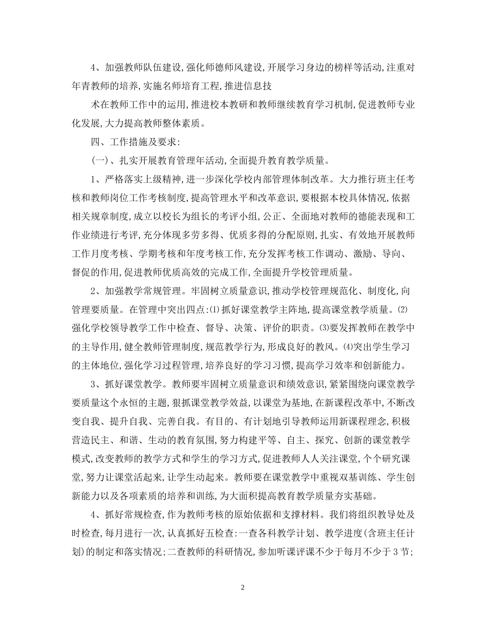 第二学期学校工作计划格式_第2页