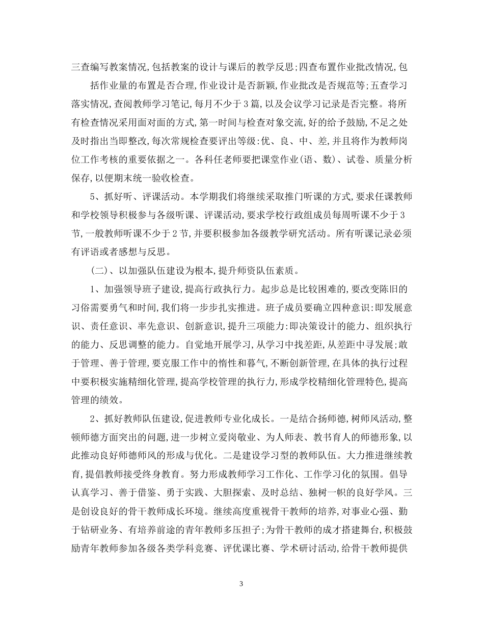 第二学期学校工作计划格式_第3页