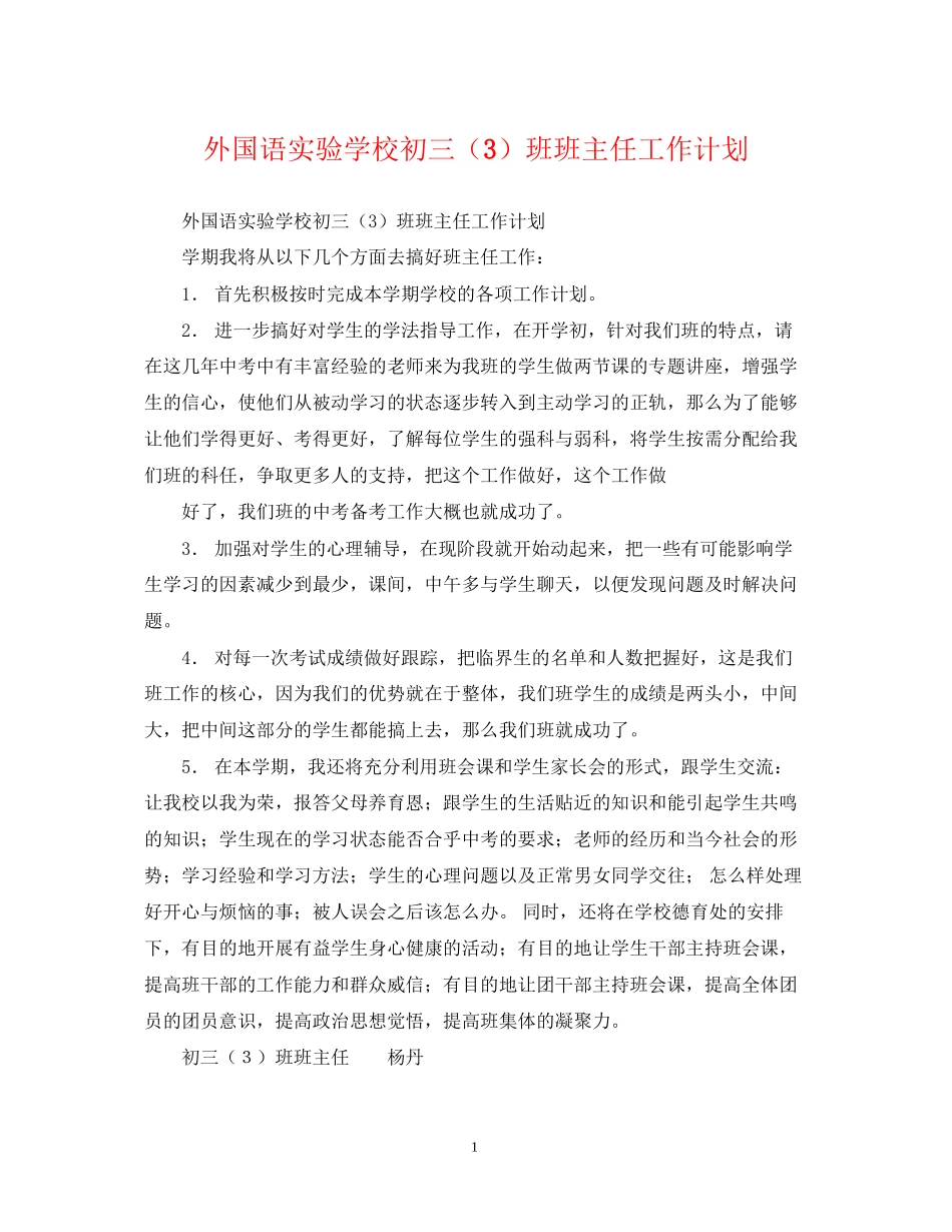 外国语初三（3）班班主任工作计划_第1页